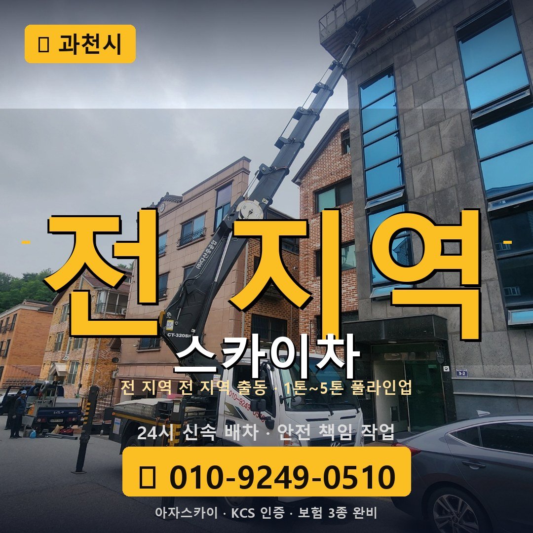과천 스카이차 - 아자스카이